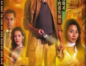 2003香港卫斯理 罗嘉良 蒙嘉慧 国粤双语中字 30集全