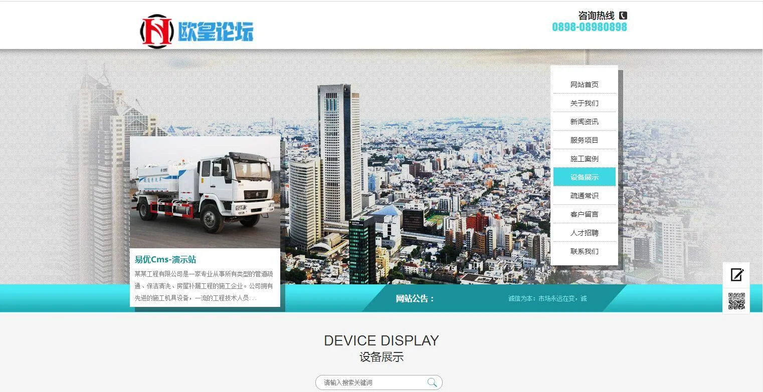 EyouCMS响应式模板