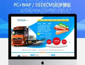 蓝色大气物流运输公司网站模板 织梦DedeCMS企业版-蓝海网