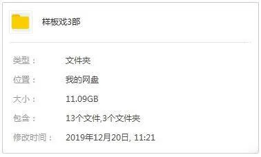 样板戏三部曲合集