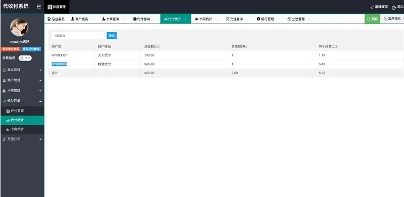 手工代付解决方案