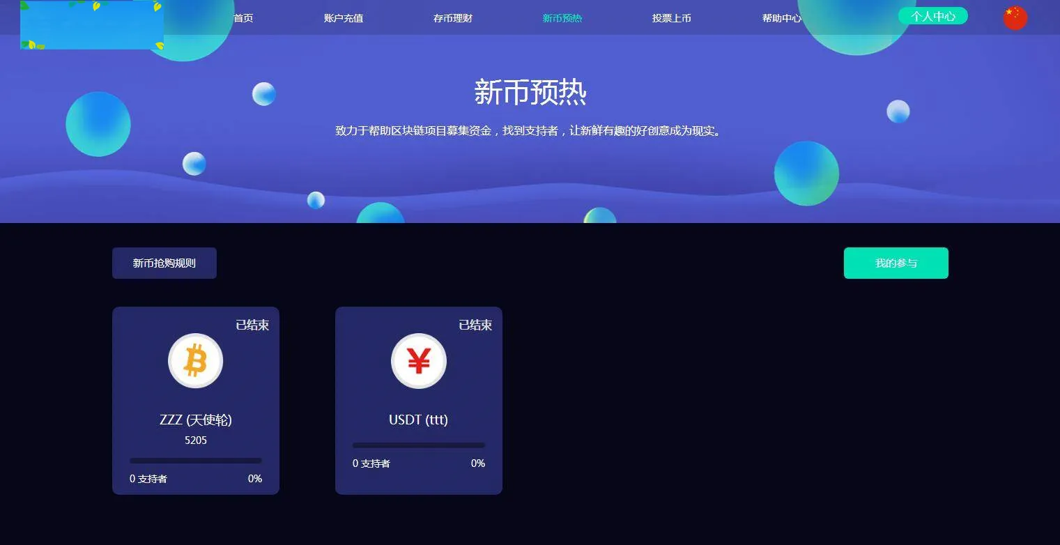 区块链K线行情系统