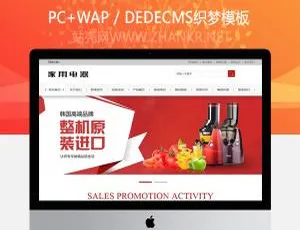 家用小家电网站模板 手机版自适应 免费企业建站源码