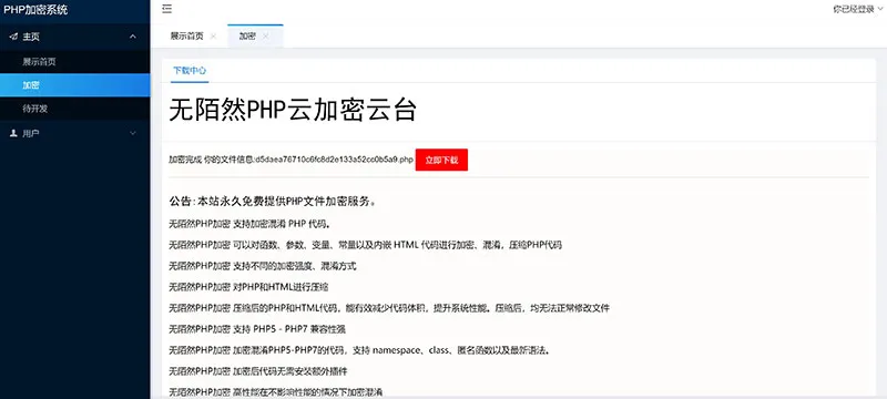 云端加密安装指南