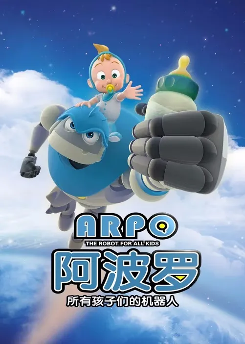 机器人阿波罗动画片