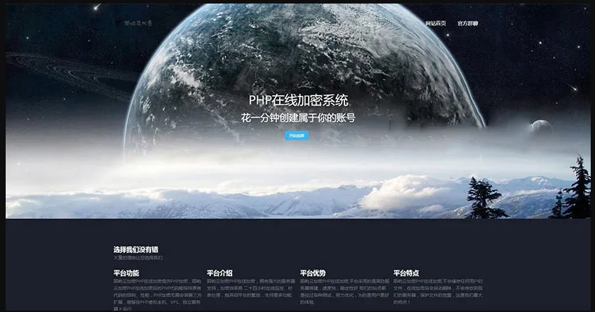 开源PHP加密平台