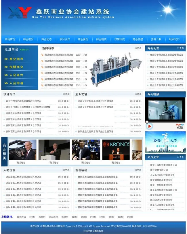 商会机构网站系统