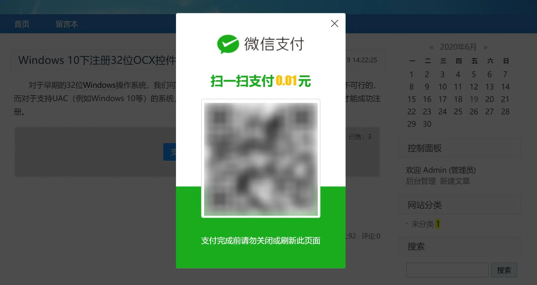 支付宝微信免签支付