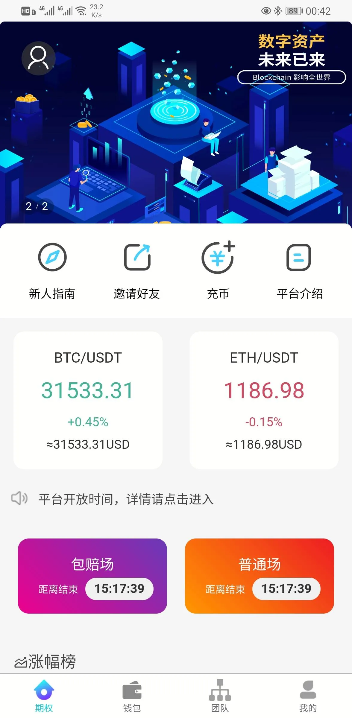 USDT竞猜系统源码