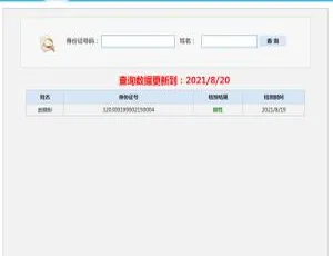 核酸检测报告在线查询系统