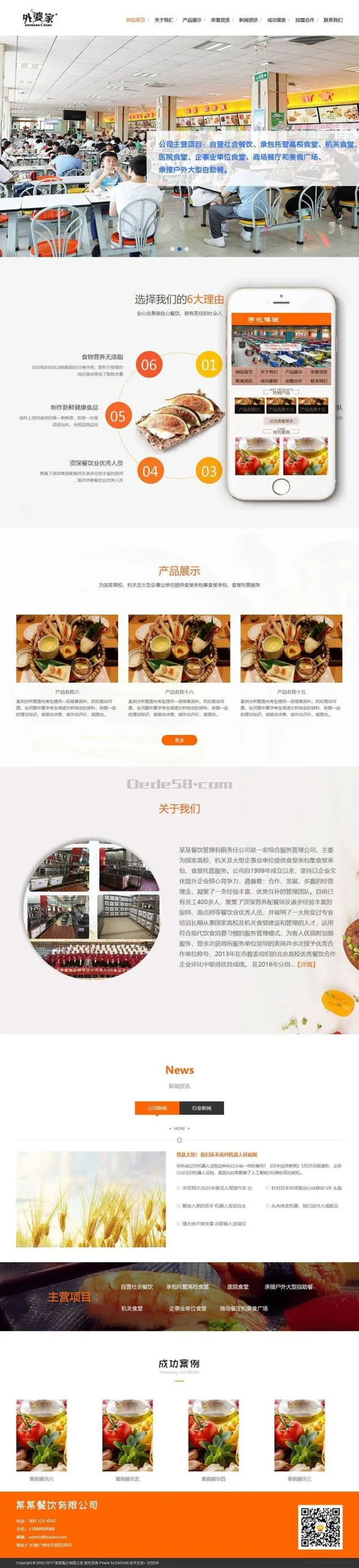 团餐企业SEO优化方案