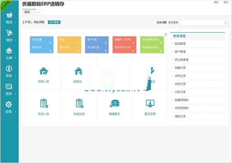 多仓库进销存系统