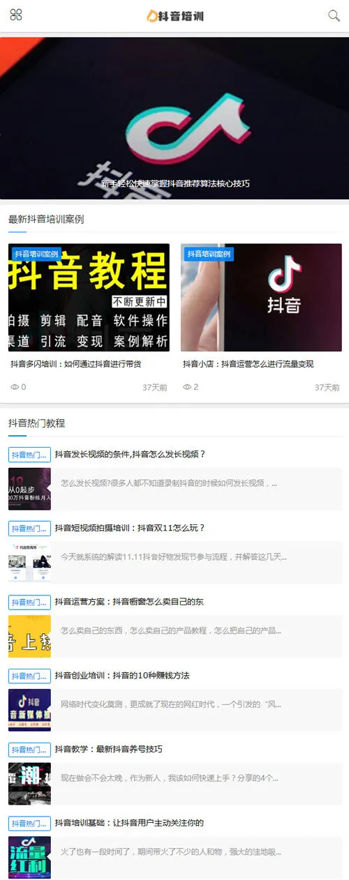 响应式新闻网站源码