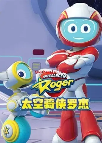 科幻冒险早教视频