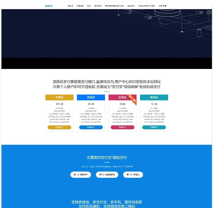 三网免挂码支付系统