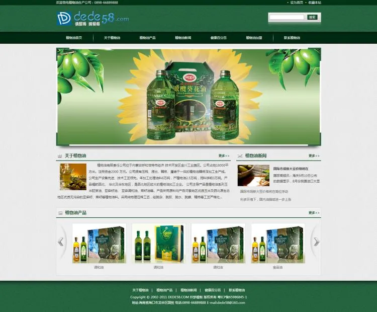 生物科技植物油官网模板