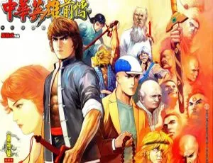 港漫中华英雄前传复刻修订版 马荣成龙影子版全43卷-蓝海网