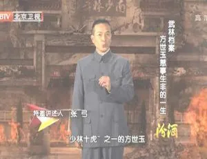 2012 BTV档案 武林档案：方世玉传奇一生 720p高清