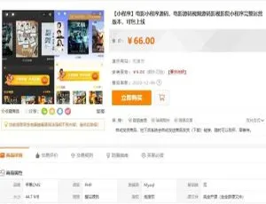 影视小程序源码 视频影院开发 完整运营版