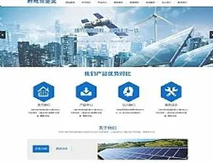 手机版同步 太阳能光伏系统网站源码 绿色能源网站模板