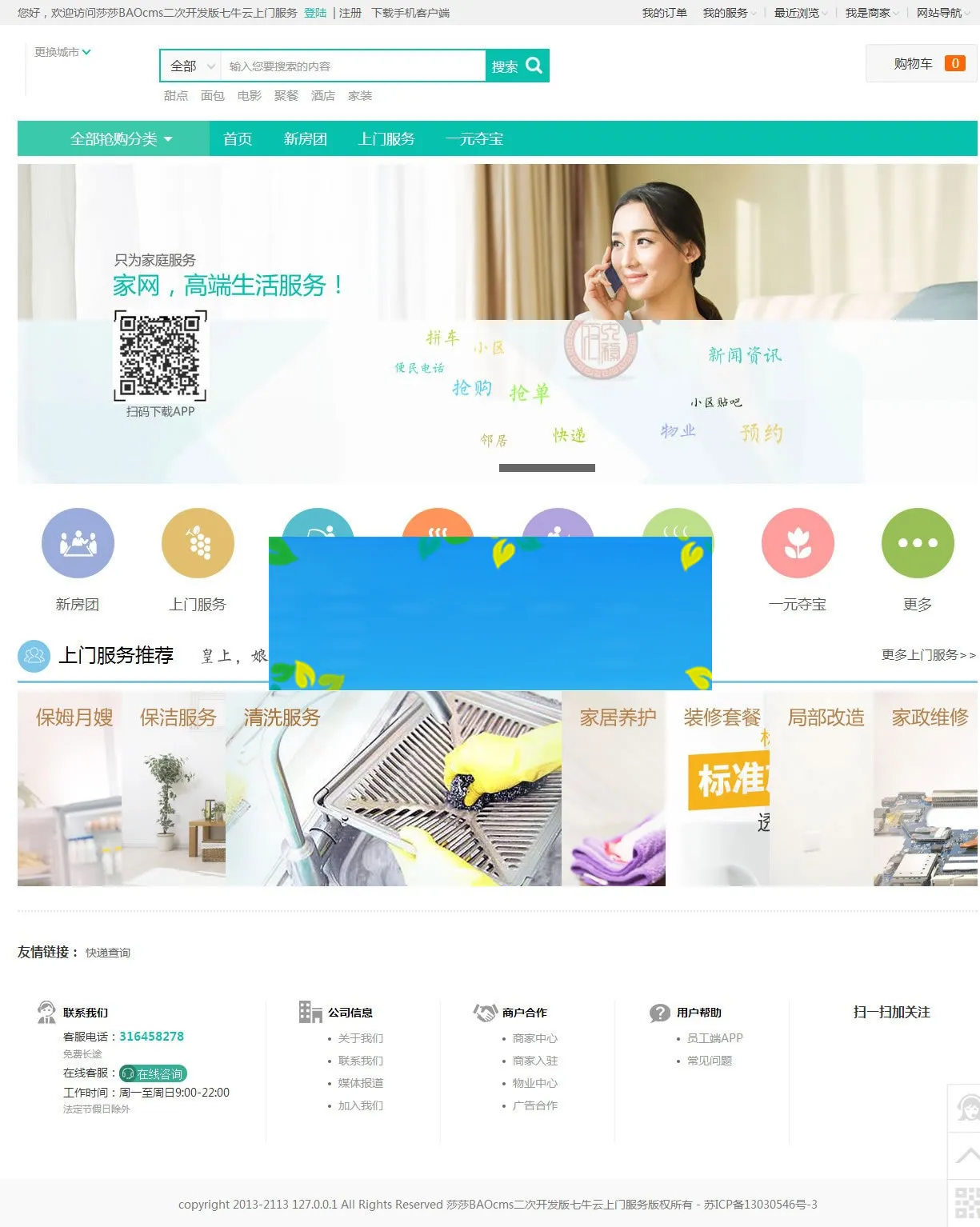 多端开源家政平台