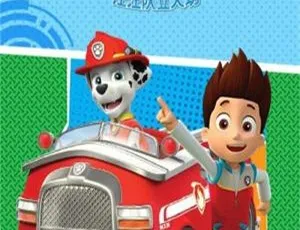 汪汪队立大功救援车大作战全10集 国语版儿童早教动画-蓝海网