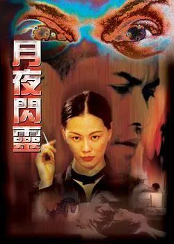 香港犯罪悬疑片