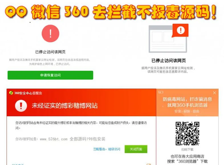 微信防封技术