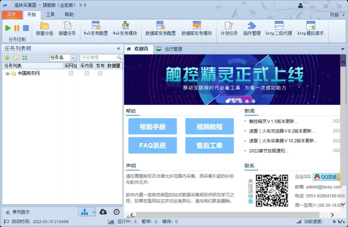 多线程数据抓取软件