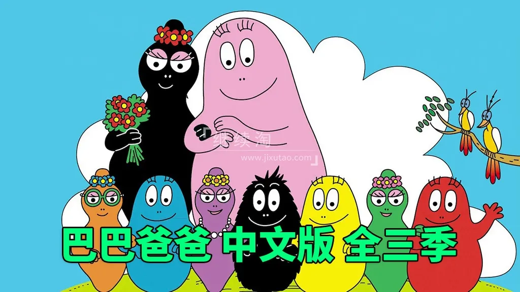 幼儿早教益智动画