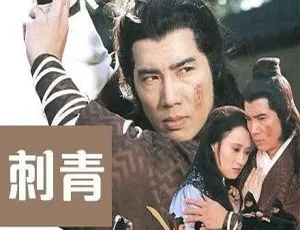 刺青 朱江 曾庆瑜 1981香港 国粤双语-蓝海网