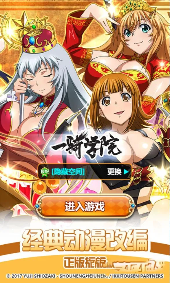 一骑当千H5一键即玩版