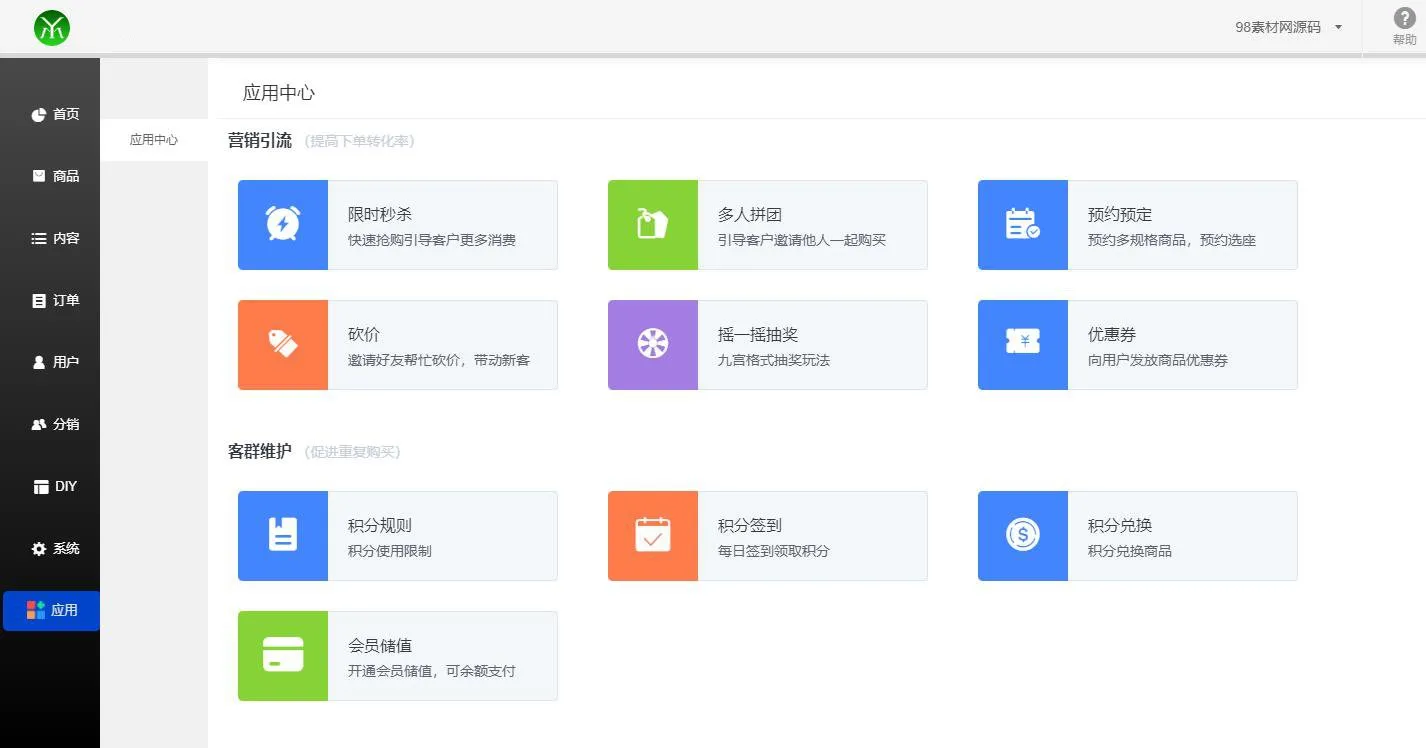 可视化DIY门店系统