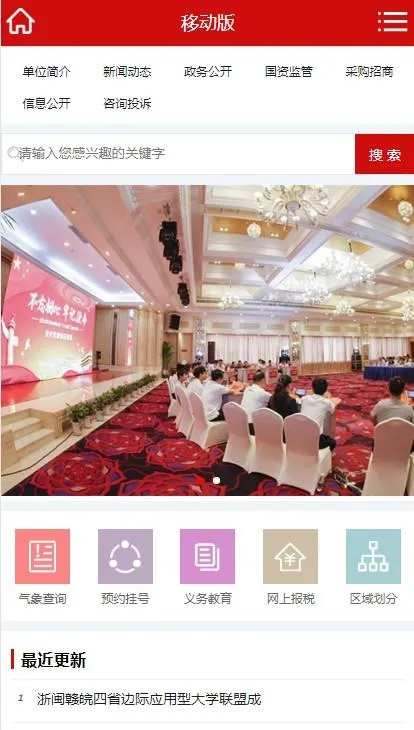政务手机自适应系统