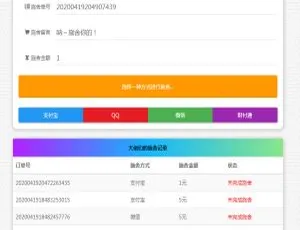 365天24小时在线支付系统稳定运行平台