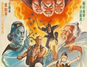 袁和平经典电影4部合集：奇门遁甲 鬼马天师 天师撞邪 阴阳奇兵 高清粤语中字-蓝海网