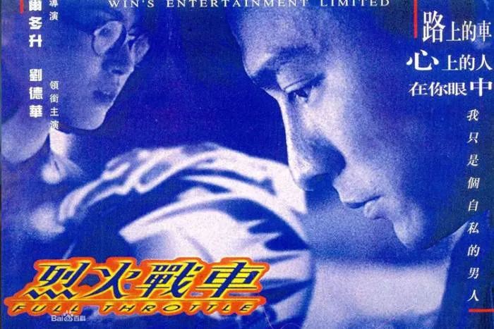 港片赛车经典