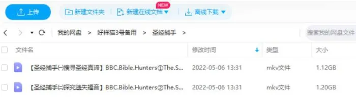 BBC圣经捕手纪录片