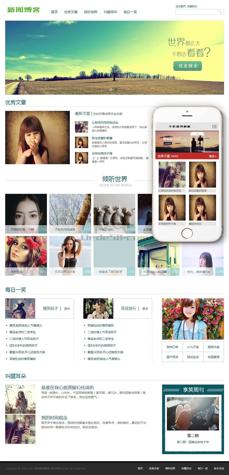 小清新新闻博客源码