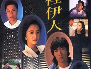 梦里伊人 1991 香港 粤语中字 20集全 720p HD-TS