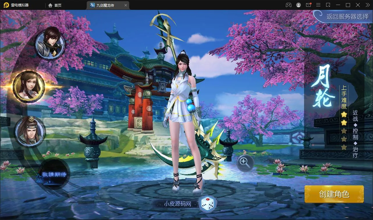九剑魔龙传Linux服务端