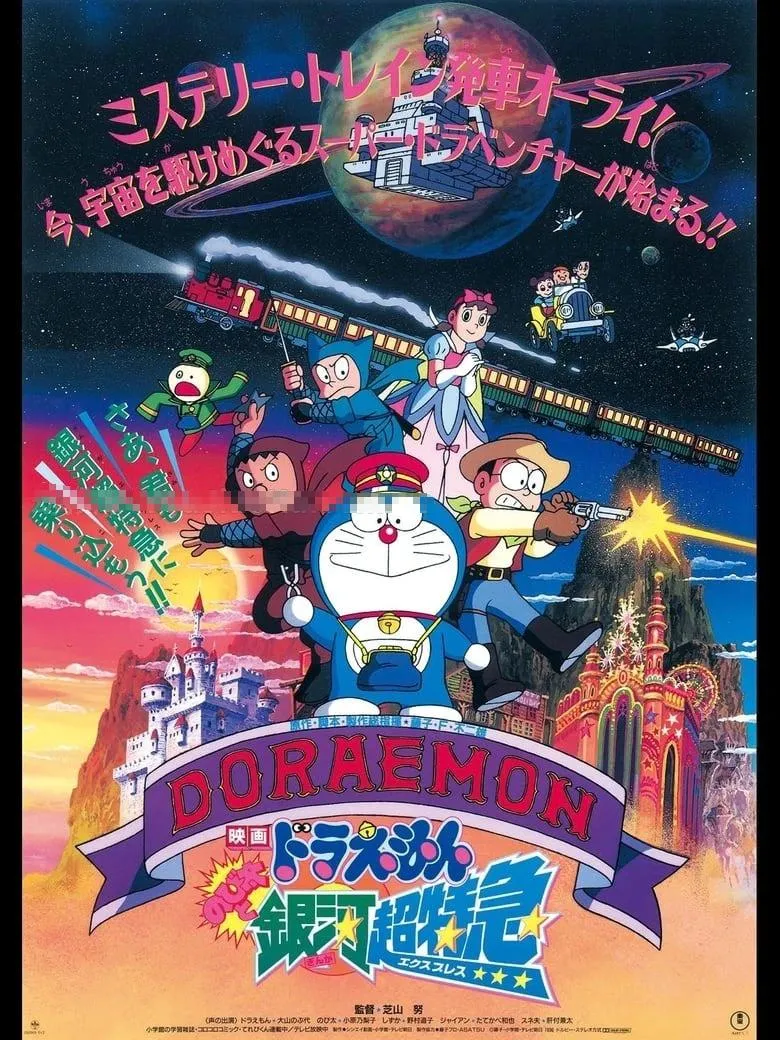 哆啦A梦剧场版