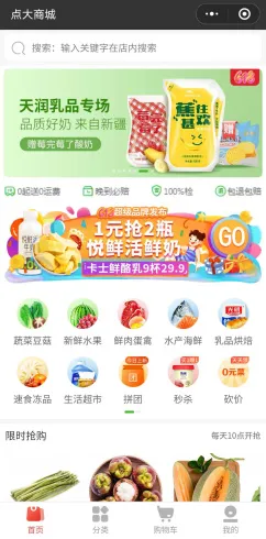 开源电商系统