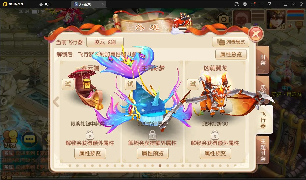 13职业天仙星魂