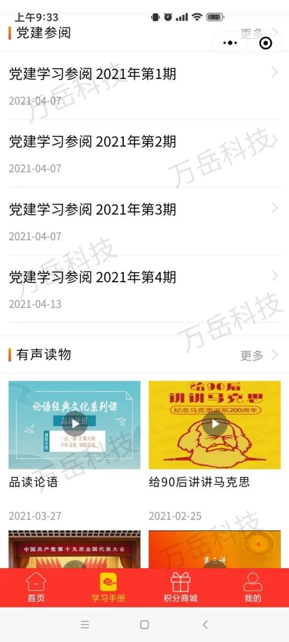 智慧党建平台解决方案