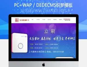 金融刷卡POS机系统DedeCMS模板 移动端版-蓝海网