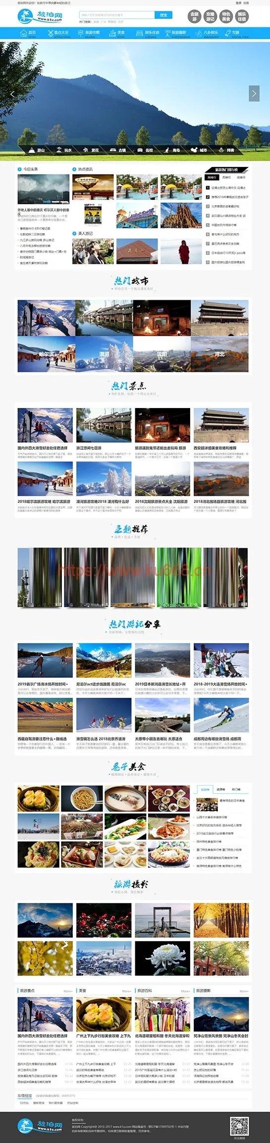 SEO优化旅游网站系统