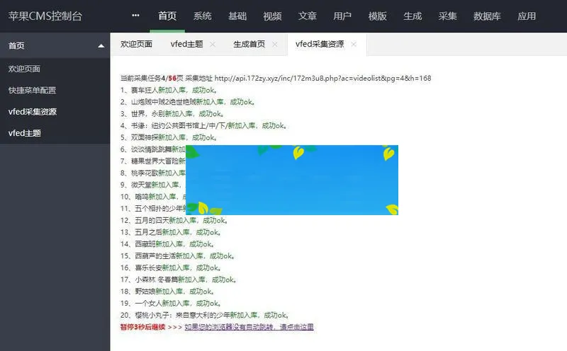 免授权影视建站系统