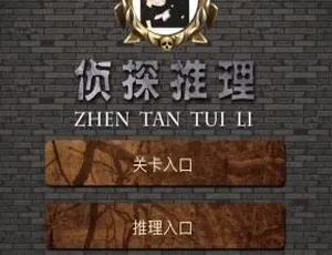 每日侦探推理v1.0.9版本更新-蓝海网