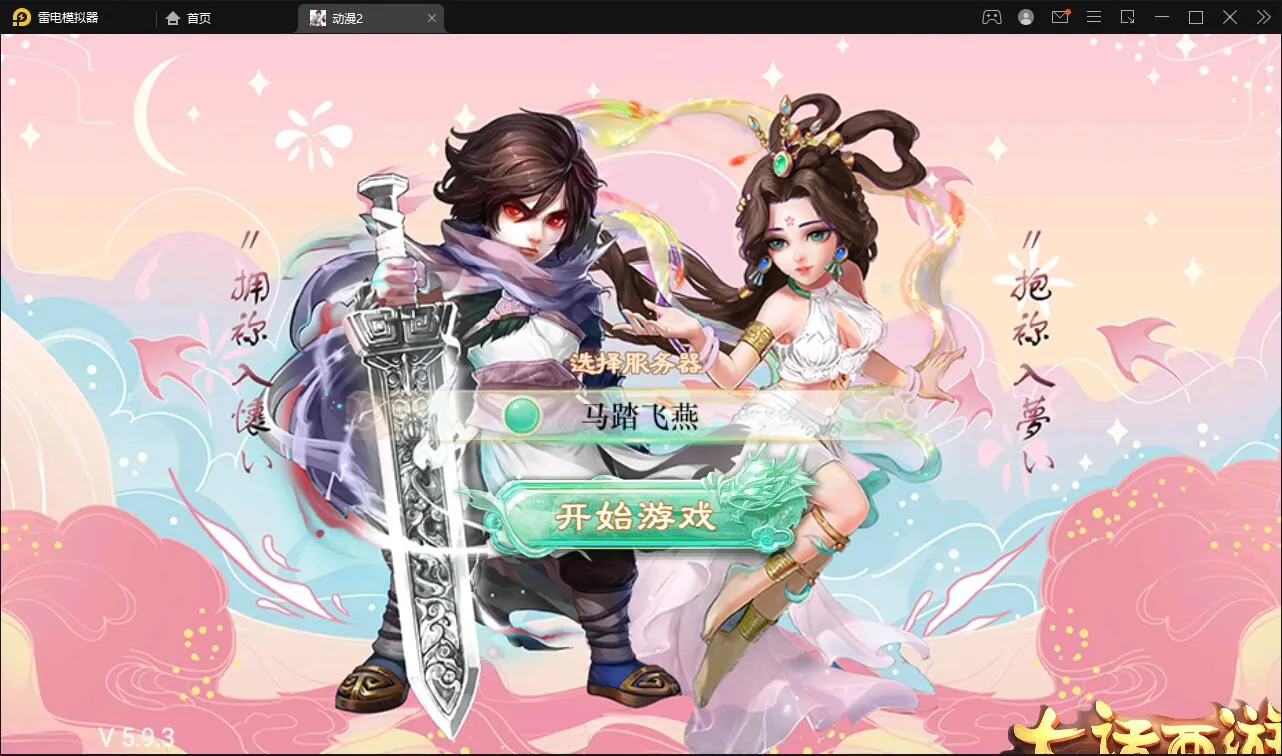 Win手游服务端